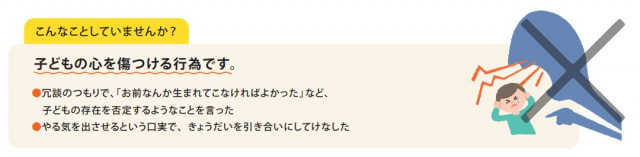 子どもの心を傷つける行為です。